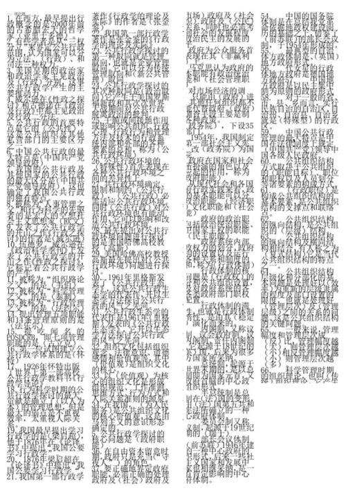 公共行政学(电大考试资料)行政管理专科.docx