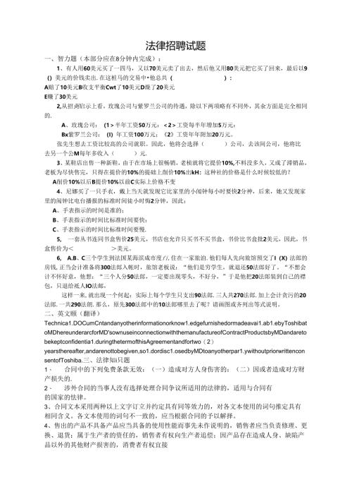 法律基础知识及能力倾向测试(新)考试.docx