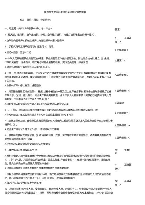 建筑施工安全员考试过关检测试题带答案.docx
