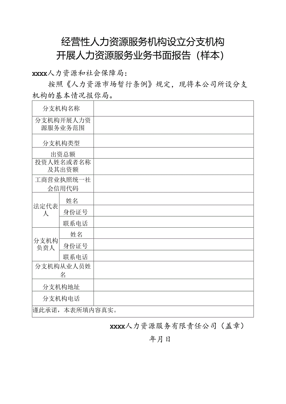 力资源服务业务书面报告(样本).docx_第1页