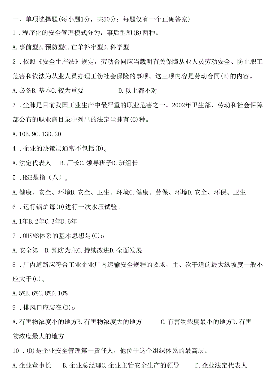 生产经营单位主要负责人及安全管理人员复习题 .docx_第1页