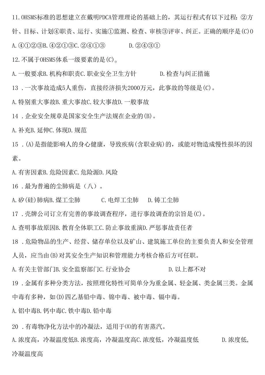 生产经营单位主要负责人及安全管理人员复习题 .docx_第2页
