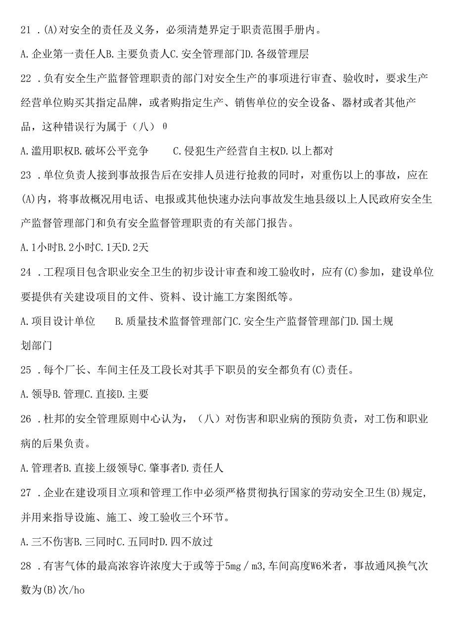 生产经营单位主要负责人及安全管理人员复习题 .docx_第3页