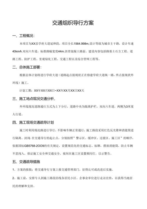 施工交通导行方案.docx