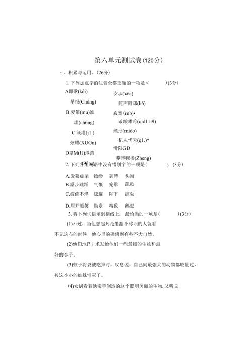 第六单元测试卷.docx