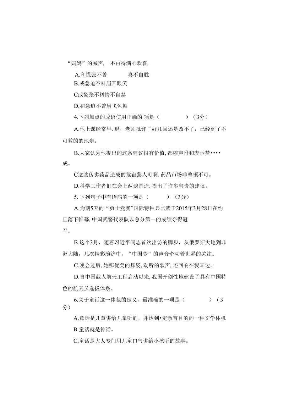 第六单元测试卷.docx_第2页