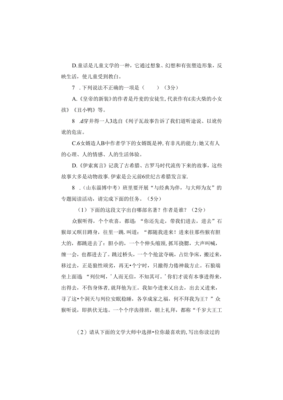 第六单元测试卷.docx_第3页
