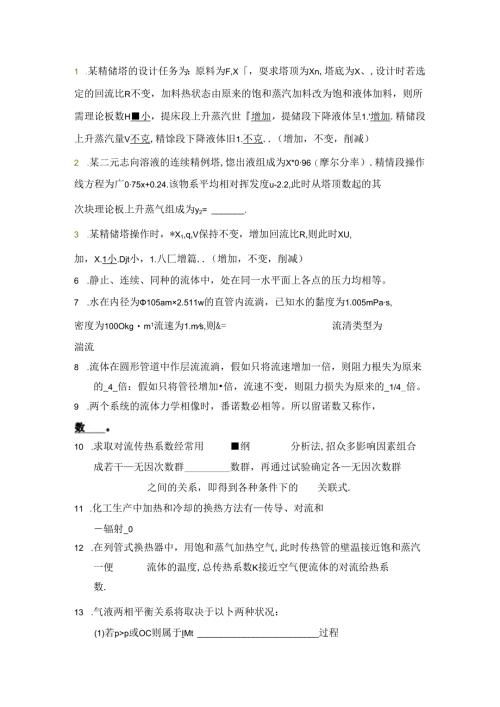 化工原理复习题及答案.docx