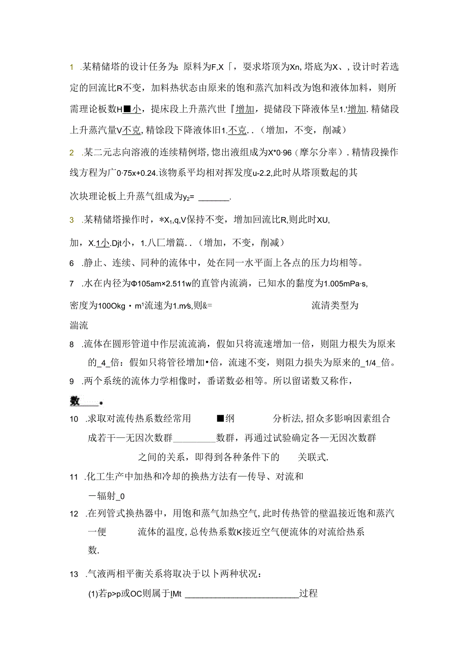 化工原理复习题及答案.docx_第1页