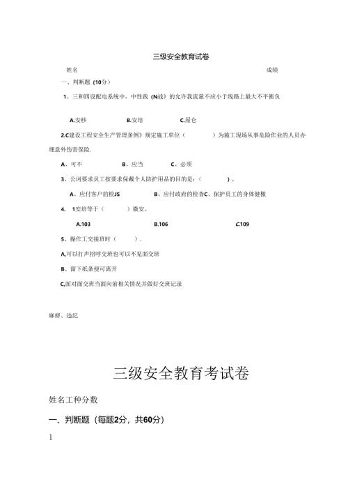 三级安全教育考试卷专项训练题5篇.docx