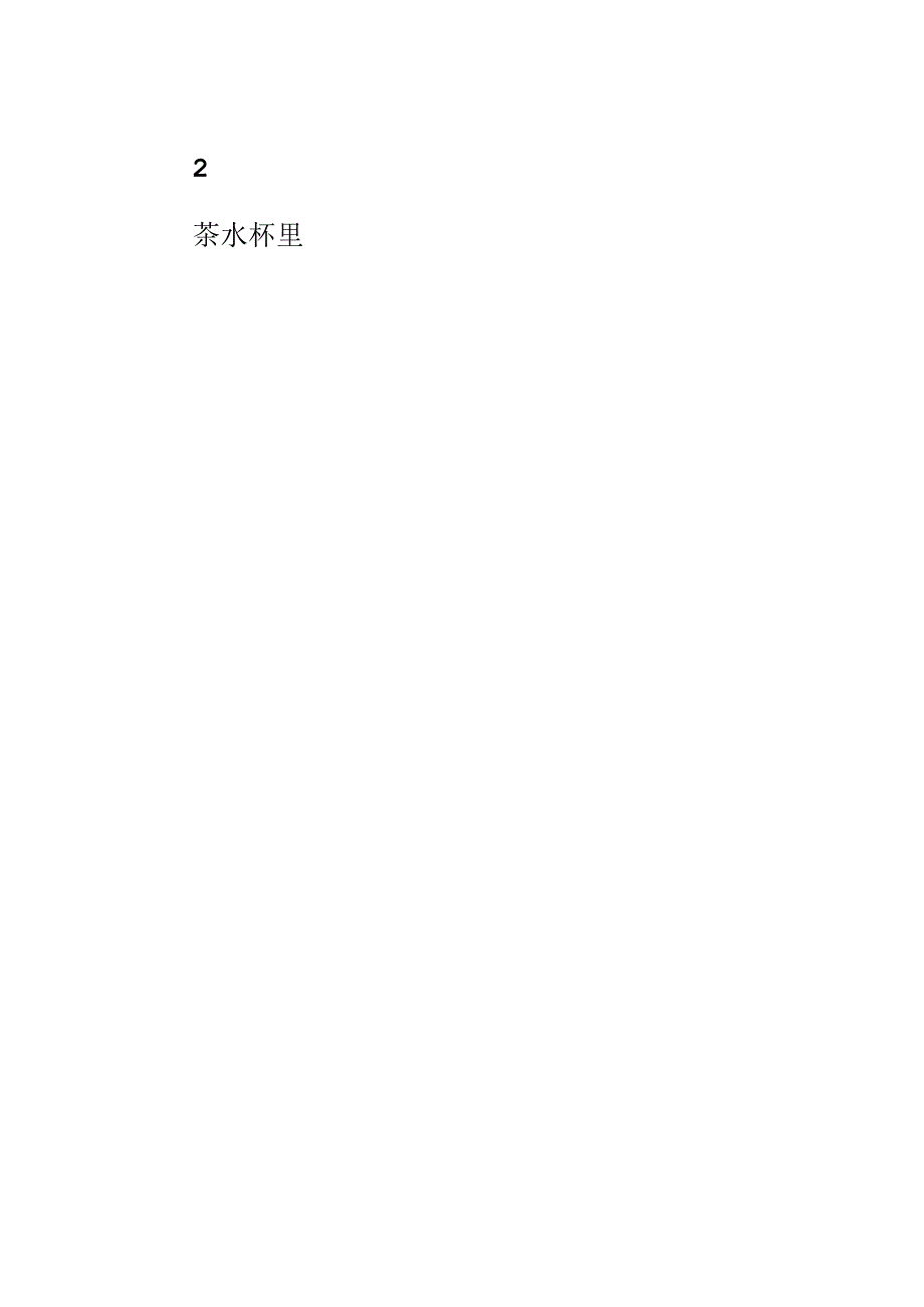 优美诗文朗诵.docx_第2页