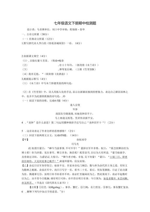 七年级下册期中试题及答案（刘口马圣博）.docx