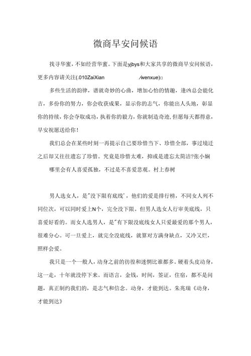 微商早安问候语.docx