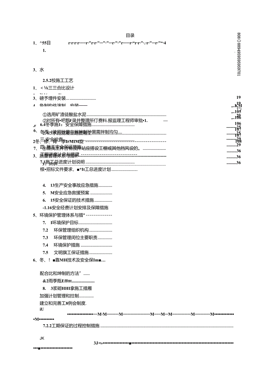 XX县20xx年度农业综合开发高标准农田建设示范工程技术标.docx_第2页