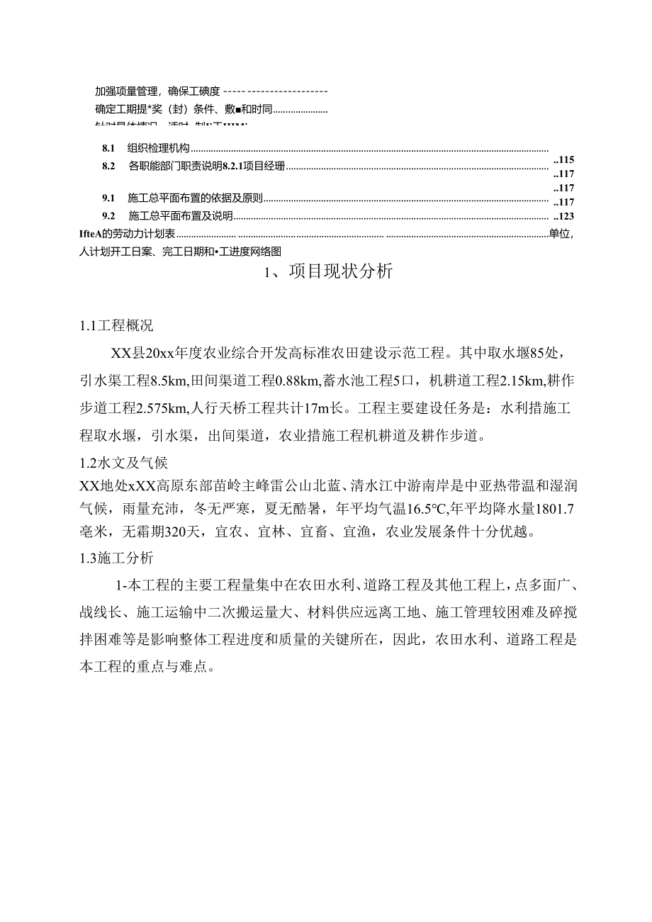 XX县20xx年度农业综合开发高标准农田建设示范工程技术标.docx_第3页