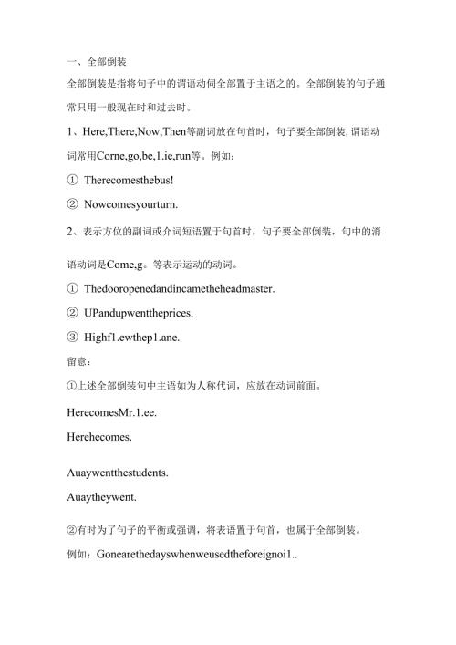 全部倒装与部分倒装的区别.docx