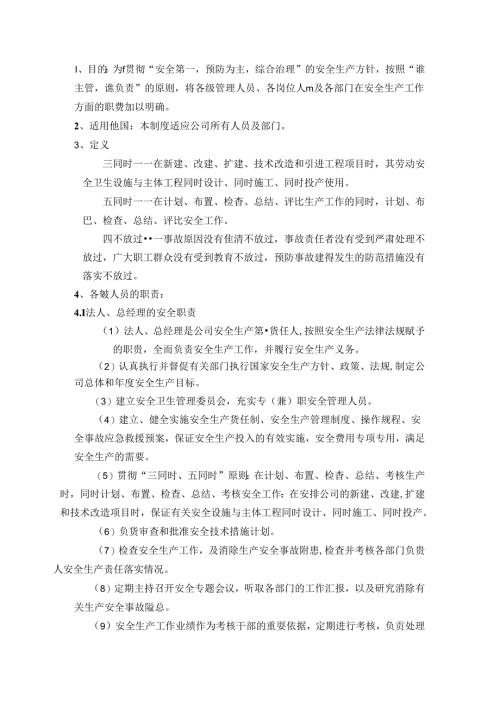XX医药安全生产责任制.docx