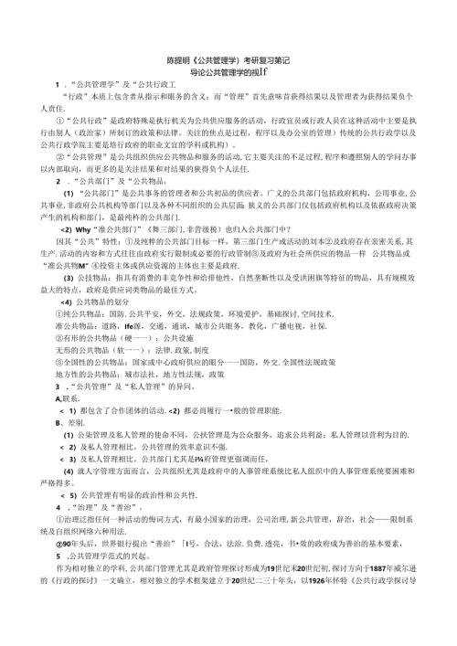 公共管理学考研复习笔记.docx