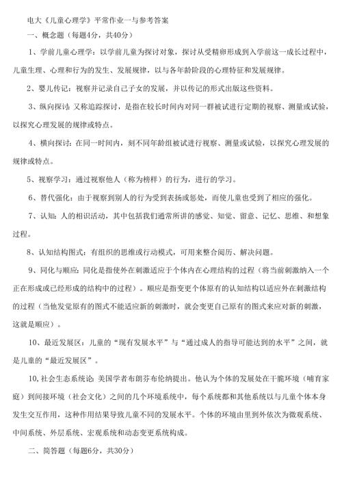 儿童心理学作业.docx