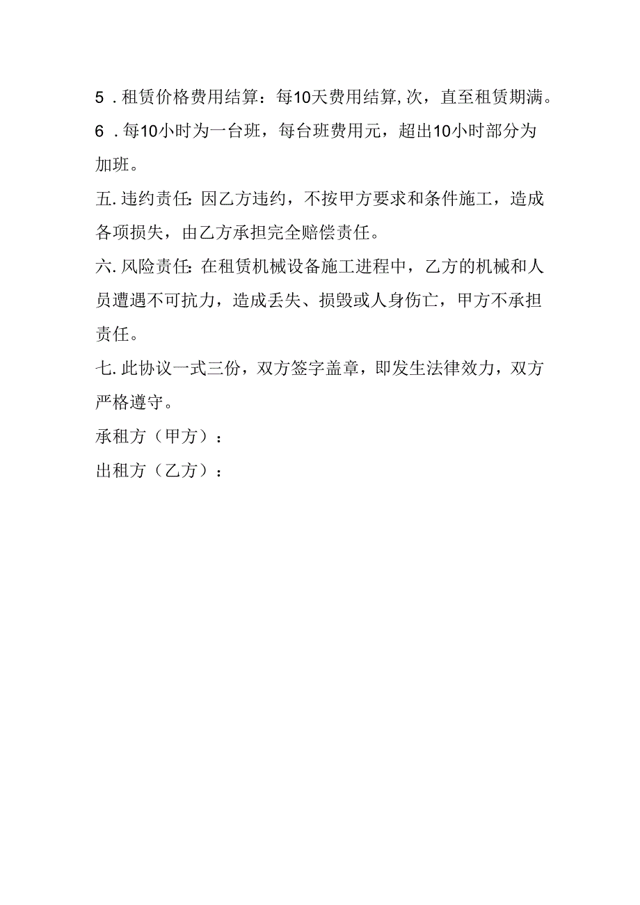 外部机械车辆租赁协议.docx_第2页