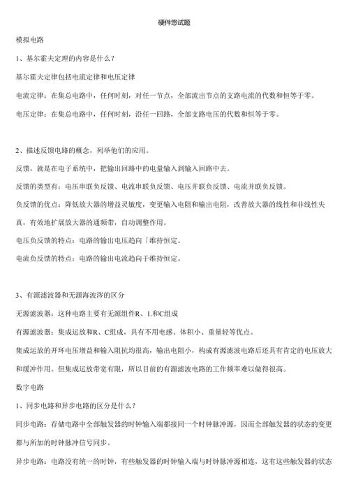 常见电子类硬件笔试题整理(含答案)资料.docx