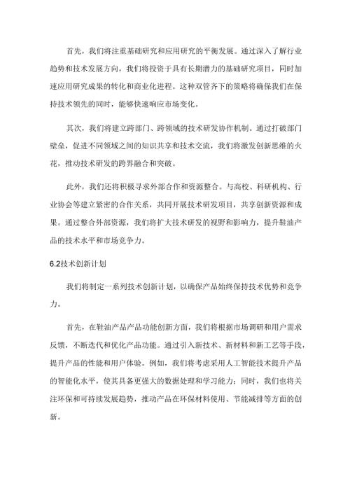 2024年鞋油项目商业发展计划书.docx