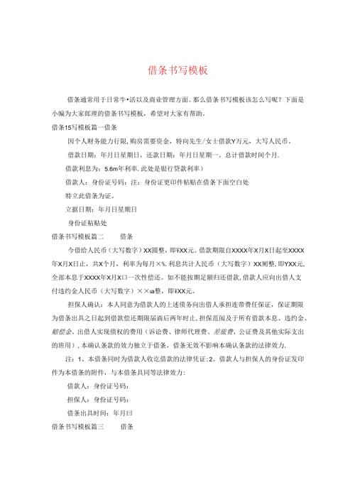 借条书写模板.docx