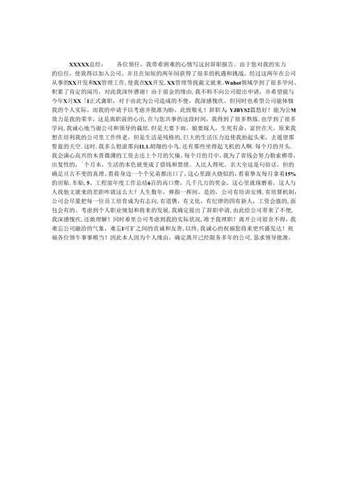 工资低员工的辞职报告 2篇.docx