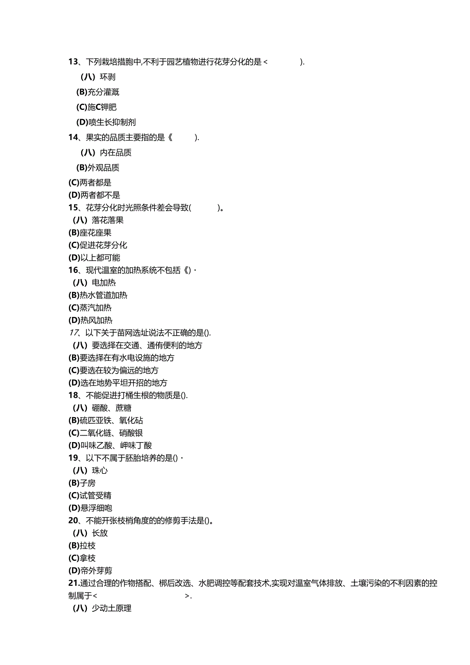 2024年山东省职业技能等级认定试卷 真题 样题-园艺生产技术员（三级）理论试卷.docx_第3页