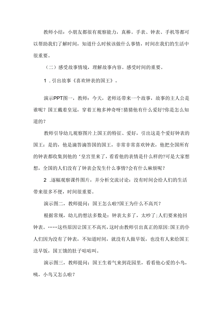 幼儿园大班社会《珍惜时间》教案.docx_第3页