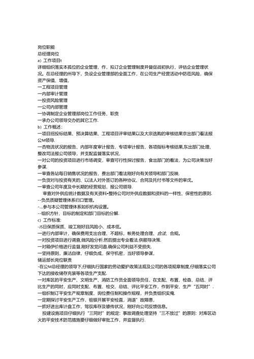 化工厂管理制度(岗位职责篇).docx