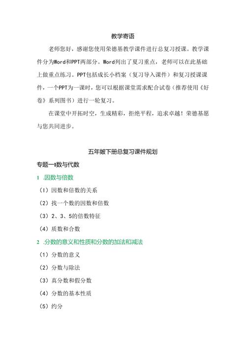 五年级下册总复习课件规划.docx