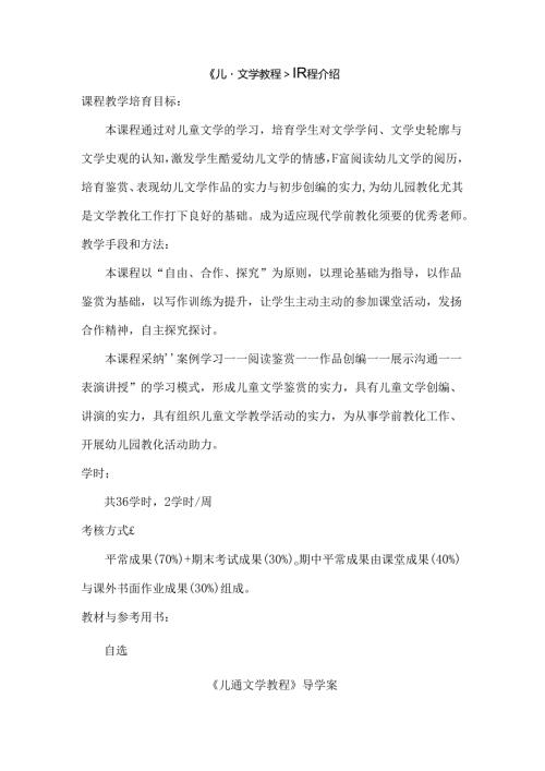 儿童文学导学案.docx
