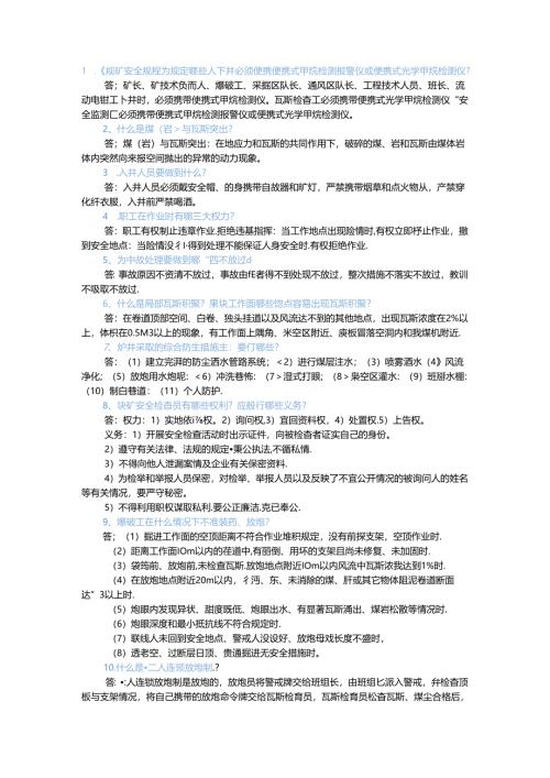 煤矿安全供电知识.docx