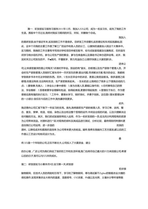 公司研发部实习总结.docx
