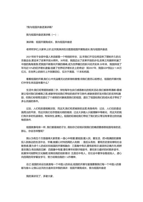我与祖国共奋进演讲稿10篇(优秀版).docx