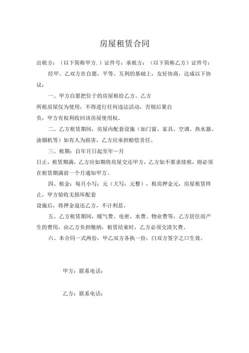 房屋租赁合同参考模板-精选5份.docx