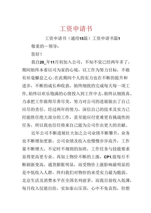工资申请书.docx