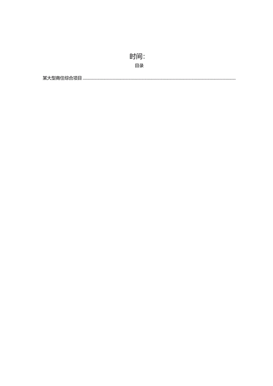 某大型商住综合项目装配式钢结构BIM技术应用.docx_第2页