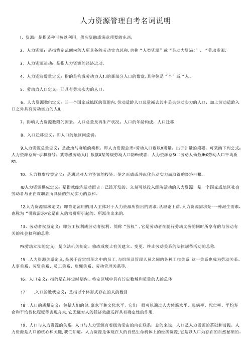 公共部门人力资源管理-赢在路上.docx