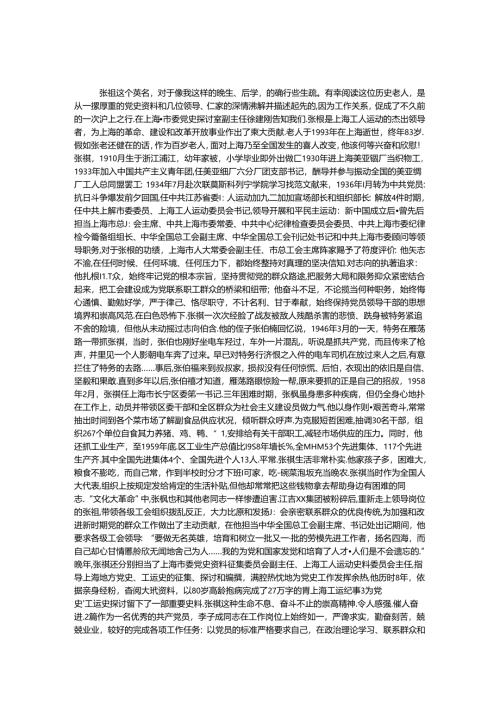 优秀革命前辈红祺个人先进事迹 2篇.docx