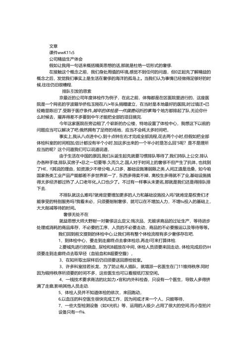 公司精益生产体会.docx