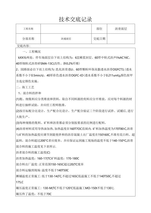 沥青面层技术交底记录.docx