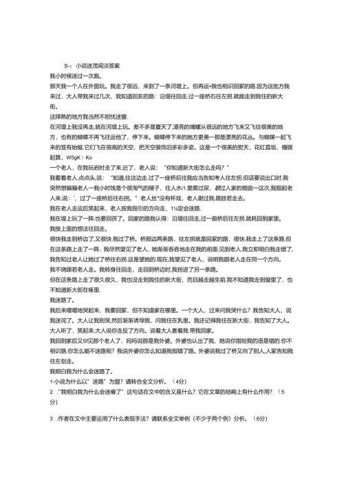 小说迷路阅读答案.docx