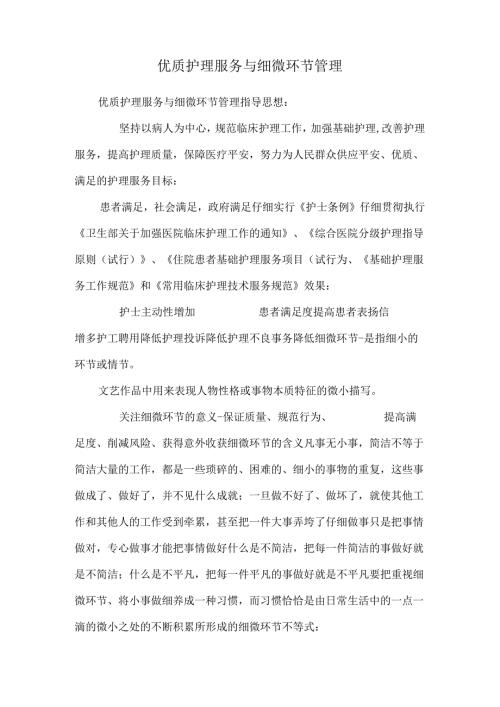 优质护理服务与细节管理_0.docx