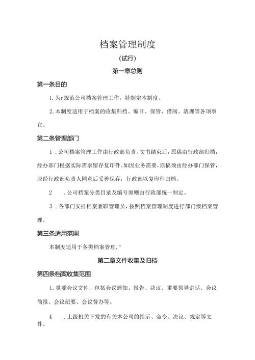 单位档案管理制度参考模板5套精选.docx