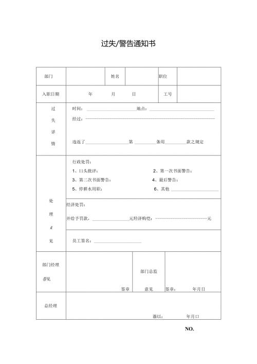 过失警告通知书.docx