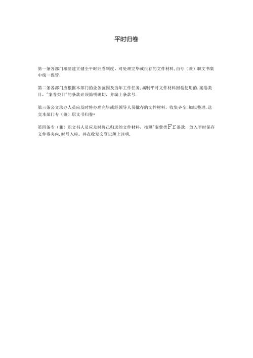 平时归卷模板.docx