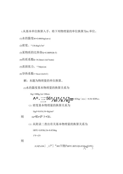 化工原理第二版上册答案.docx