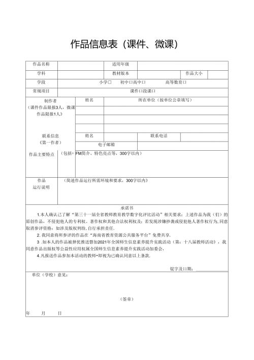 作品信息表（课件、微课）.docx